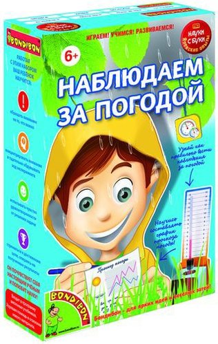 Bondibon Науки с Буки Наблюдаем за погодой ВВ1178