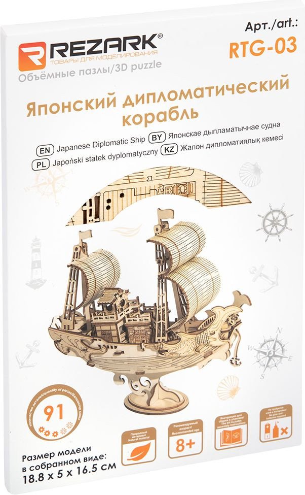 

3Д-пазл Rezark Корабли. Японский дипломатический корабль RTG-03