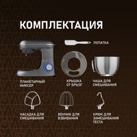 Планетарный миксер Weissgauff WSM 132 PMT Prime Chef
