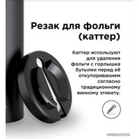 Набор для вина Makkua Wine series Simple SWS-01 в Гомеле