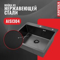 Кухонная мойка ARFEKA ECO AR мойка 600*500, коландер, дозатор BLACK