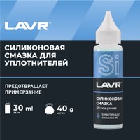  Lavr Силиконовая смазка 30мл Ln1538