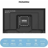 Телевизор Skyline 43LST6385 в Пинске