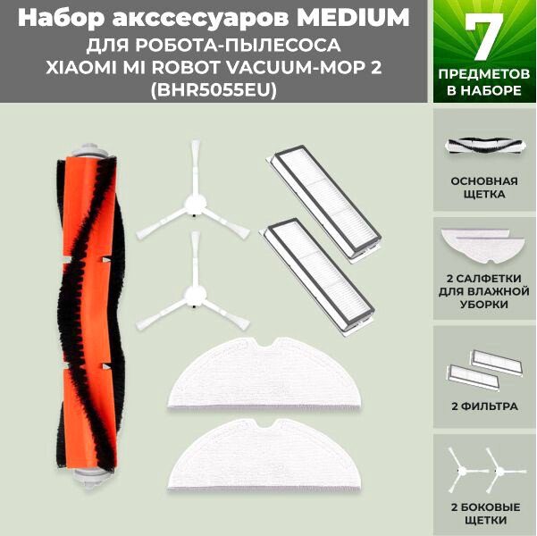 

Набор аксессуаров USBTOP для Xiaomi Mi Robot Vacuum-Mop 2 (BHR5055EU) 558620