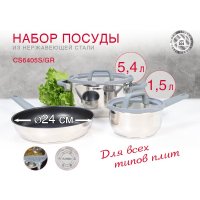 Набор кастрюль Oursson CS6405S/GR