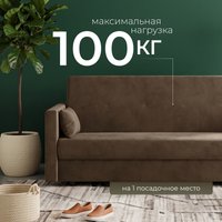 Диван Mio Tesoro Номан (велюр, коричневый)