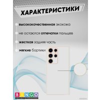 Чехол для телефона Bingo Gold Line для Samsung Galaxy S24 Ultra (белый)