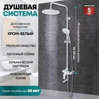 Душевая система  Grocenberg GB7009 (белый хром)