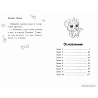 Книга издательства Эксмо. Секрет сияющего волшебства (Пенни Ш.)