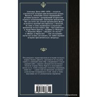  АСТ. Граф Монте-Кристо. В 2 кн. Кн. 2 (Дюма Александр)