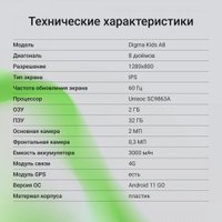 Планшет Digma Kids A8 2GB/32GB (розовый)