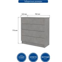 Комод Горизонт Нео 760 4 ящика (бетон)