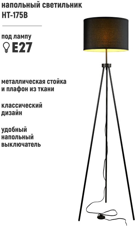 

Торшер ArtStyle HT-175B