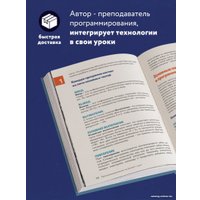Книга издательства Эксмо. Программирование на Scratch с нуля