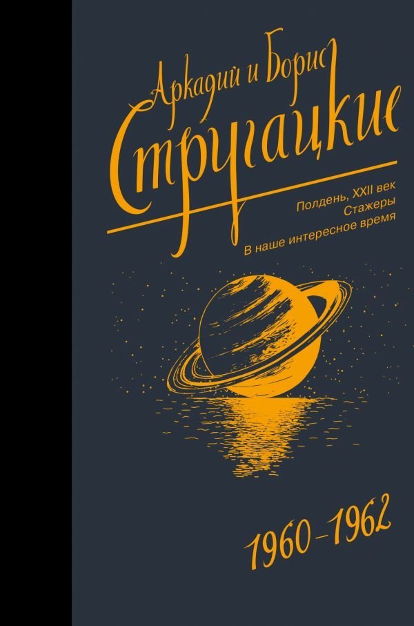 

Книга издательства АСТ. Собрание сочинений 1960-1962 978-5-17-109040-1