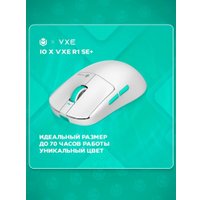 Мышь IO by Red Square x VXE R1 SE+ (белый)