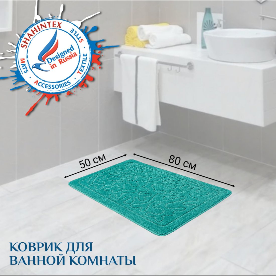 

Коврик для ванной Shahintex РР 50x80 (мятный)