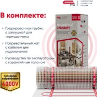 Нагревательный мат СТН Квадрат тепла 14 кв.м. 2100 Вт