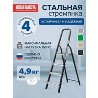 Лестница-стремянка Новая высота NV1130 односторонняя (4 ступени)