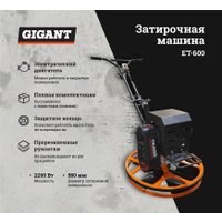Затирочная машина Gigant ET-600 в Гродно