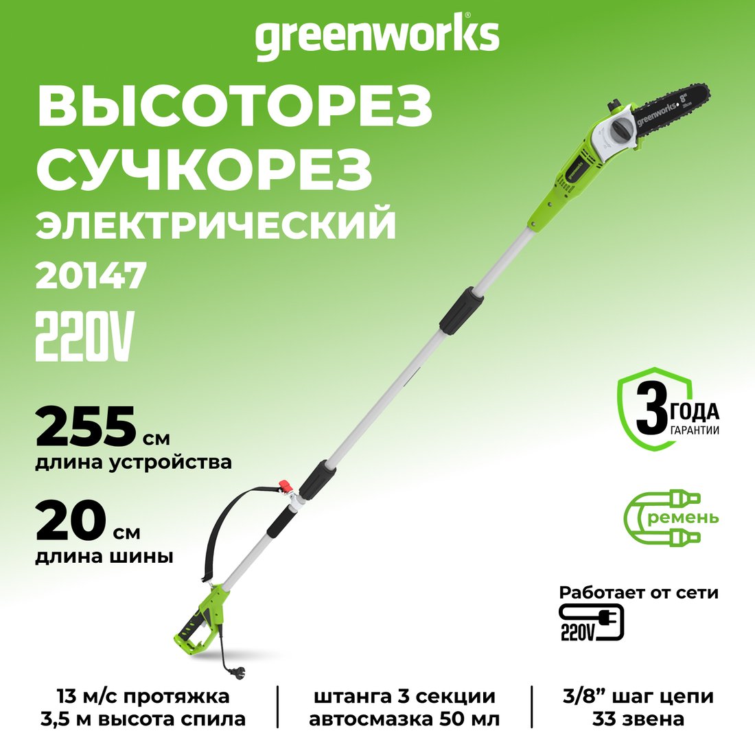 Высоторез Greenworks GPS7220 [20147]