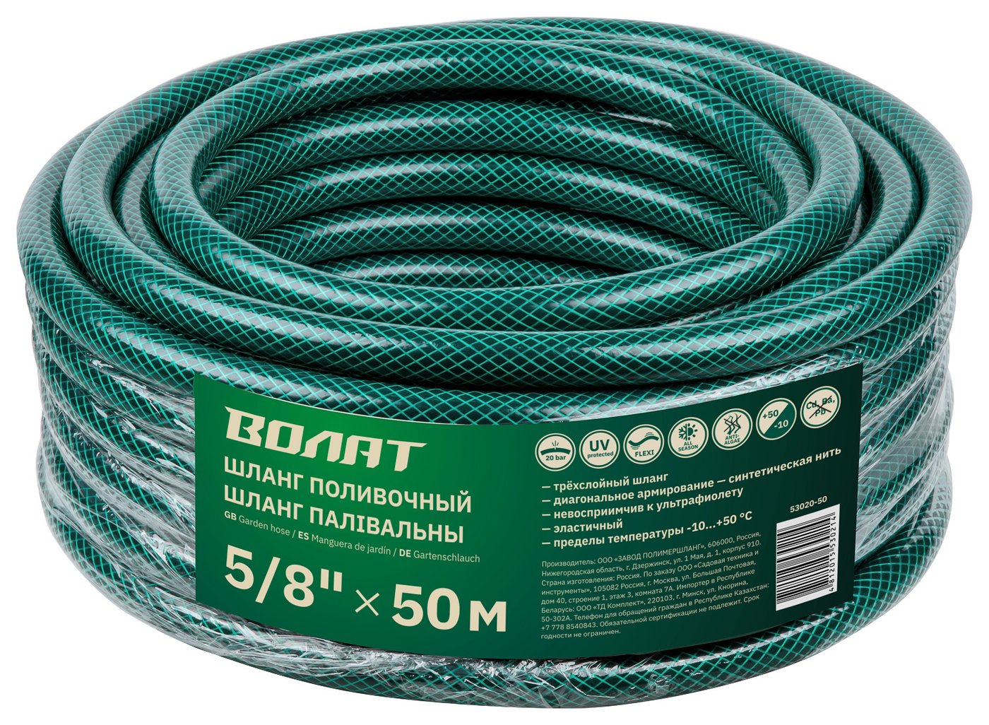 

Шланг Волат 5/8" 50м