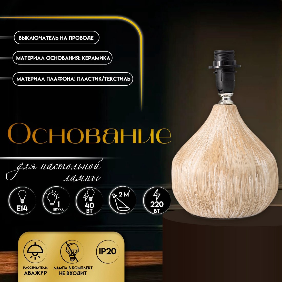 

Настольная лампа Risalux Селано 10854531 (бежевый)