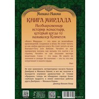  Весь. Книга Мирдада. Необыкновенная история монастыря, который когда-то назывался Ковчегом (Наими Михаил)