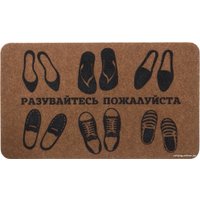 Придверный коврик SunStep Familia Разувайтесь, пожалуйста 45x75 37-913 (черный/коричневый)