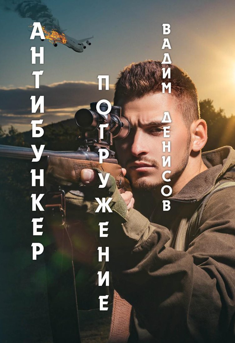 

Книга издательства Т8 Rugram. Антибункер: Погружение (Денисов В.В.)