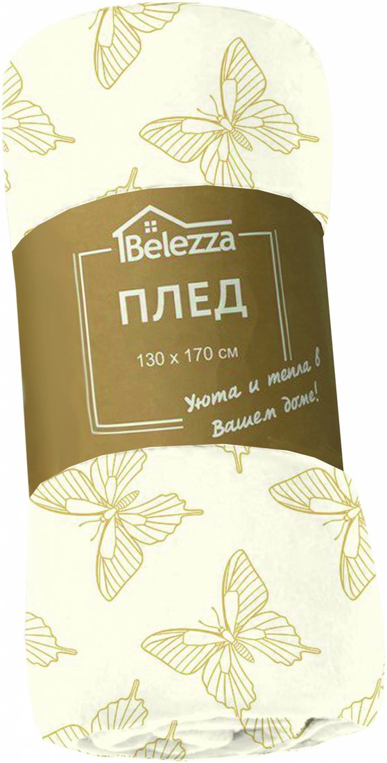 

Плед Belezza Бабочки 130x160 (бежевый)