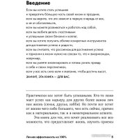 Книга издательства Альпина Диджитал. Личная эффективность на 100% (Иванова С., Болдогоев Д.)