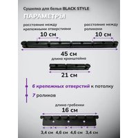 Сушилка для белья Comfort Alumin Потолочная 7 прутьев Black Style 130 см (алюминий)