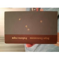 Книга издательства Livebook. Работа горя (Полозкова В.)