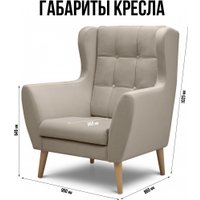 Интерьерное кресло Mio Tesoro Фиджи (Velutto 18/натуральное дерево)