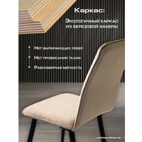 Стул AMI Софи (бежевый)