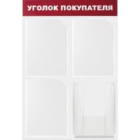 Информационный стенд BRAUBERG Уголок покупателя 291012 в Витебске