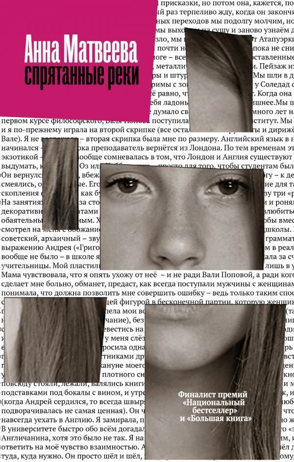

Книга издательства АСТ. Спрятанные реки