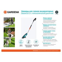 Садовые ножницы Gardena ClassicCut Li 09855-20.000.00 (с АКБ)