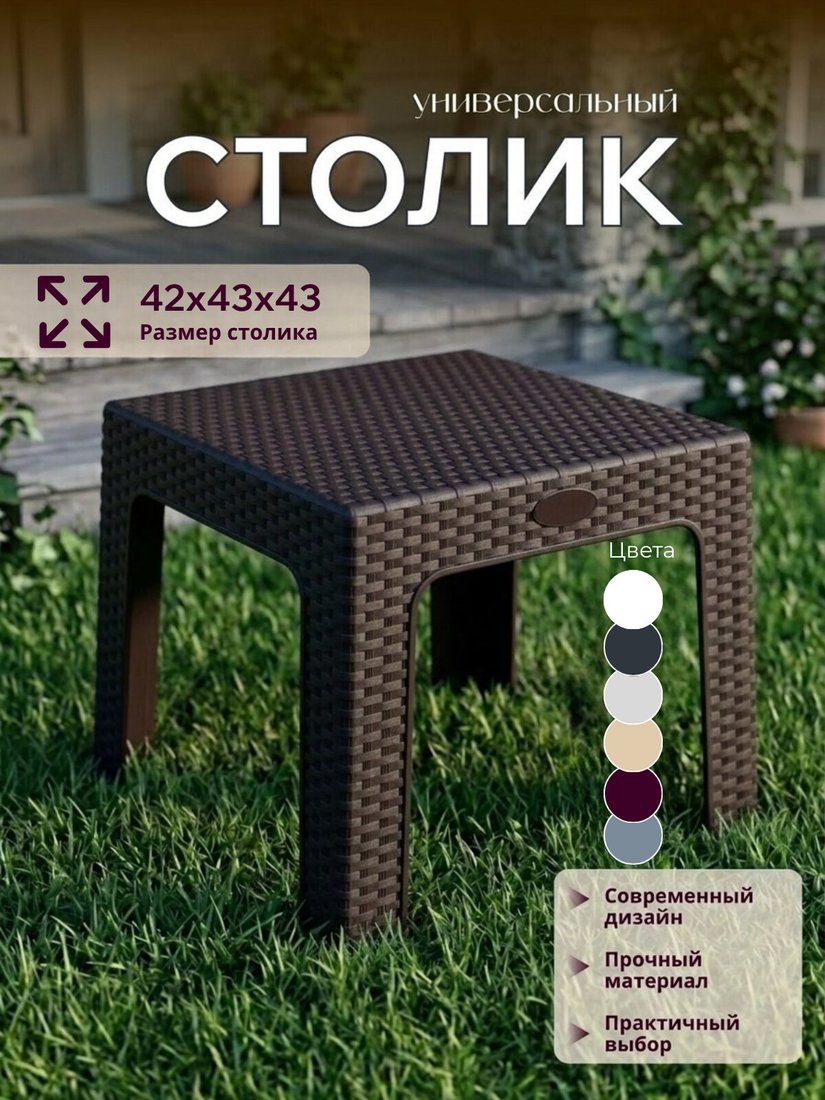 Стол Mega-Plast Bistro (венге)