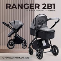 Универсальная коляска Sweet Baby Ranger 2в1 (Grey)