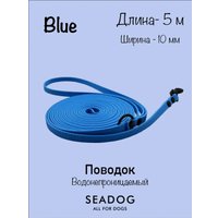 Поводок Seadog Водонепроницаемый (5м, blue)