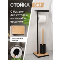 Держатель для туалетной бумаги и ершика FORA Bamboo Style FOR-ST-01BL (черный)