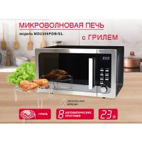 Микроволновая печь Oursson MD2306FDB/SL