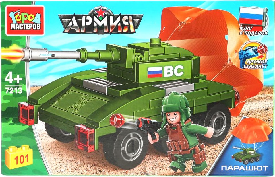 

Конструктор Город мастеров Армия 7213-KK Танк на парашюте