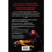 Книга издательства Эксмо. Секьюрити Брич (Барся)