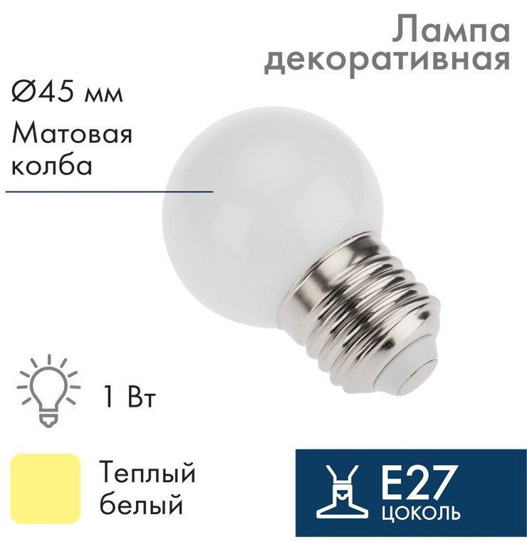 

Светодиодная лампочка Neon-Night E27 1W 2700K 405-626