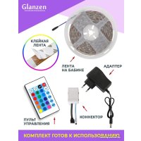 Готовый комплект светодиодной ленты Glanzen LSL-0025-05-RGB-L