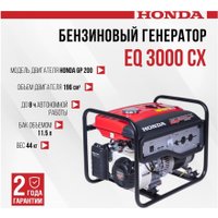 Бензиновый генератор Honda EQ 3000 CX