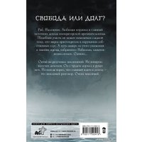 Книга издательства АСТ. Небо примет лучших (Сон И.)